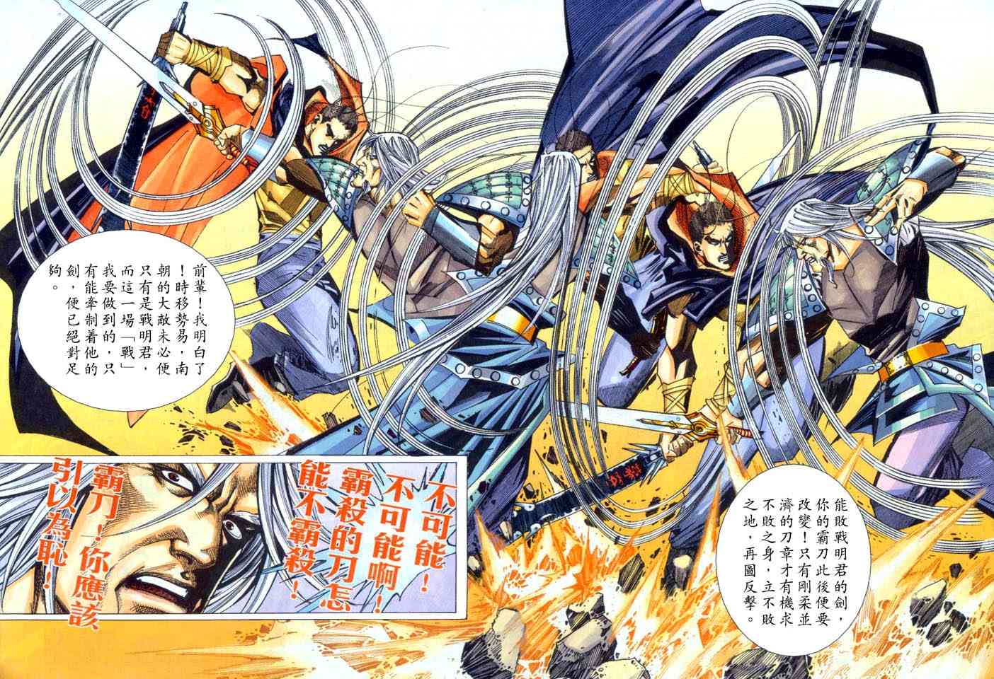 🍵霸刀 第441回 第23页