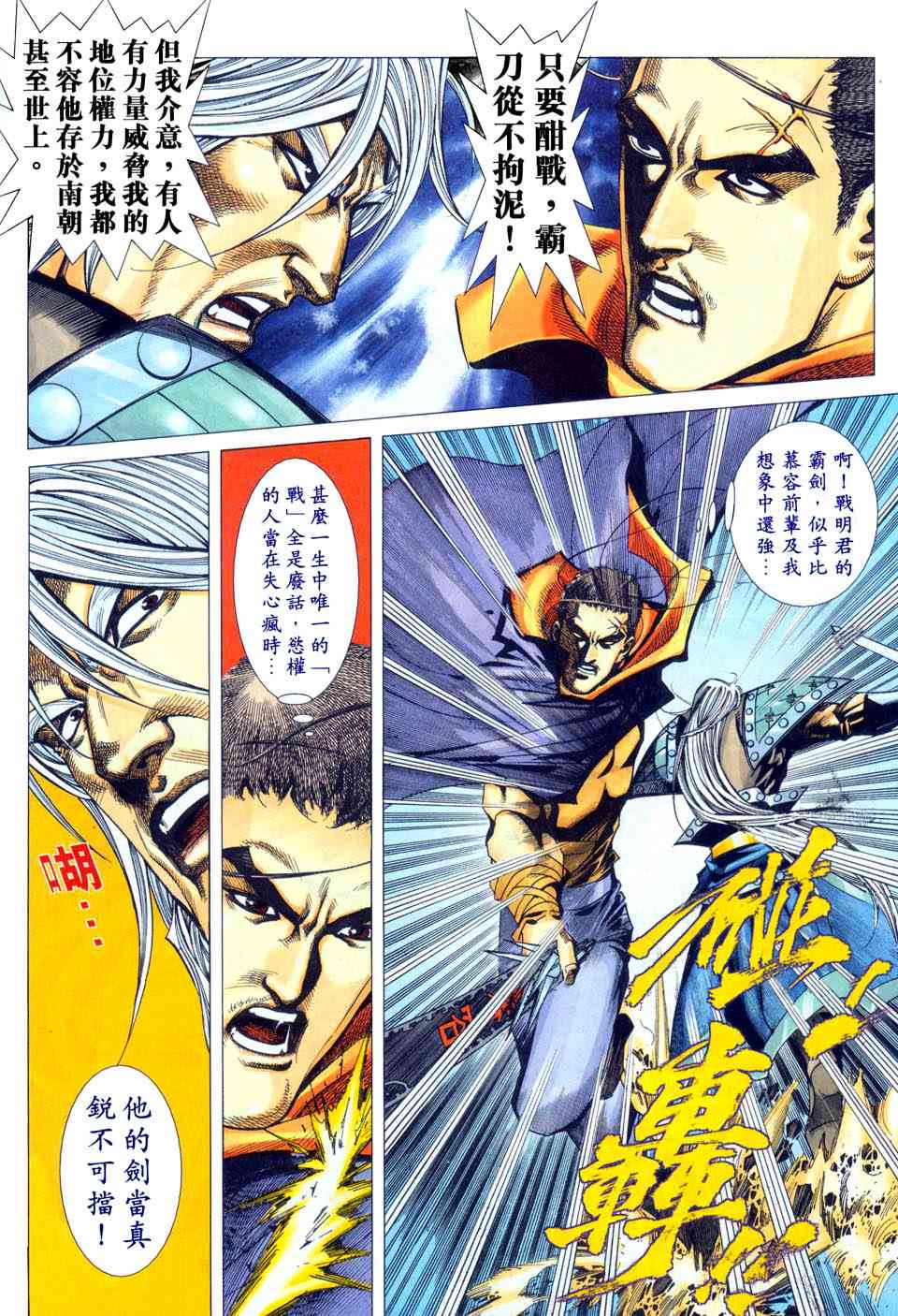 🍵霸刀 第441回 第24页