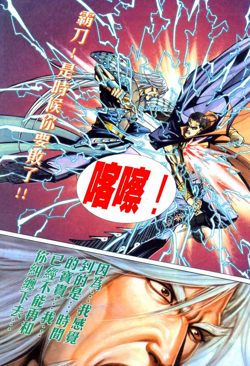 🍵霸刀 第441回 第25页