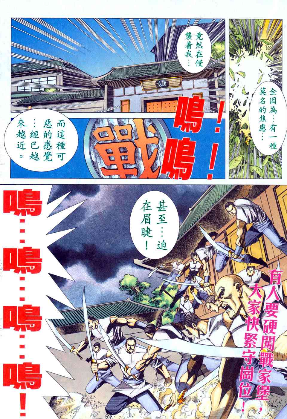 🍵霸刀 第441回 第26页