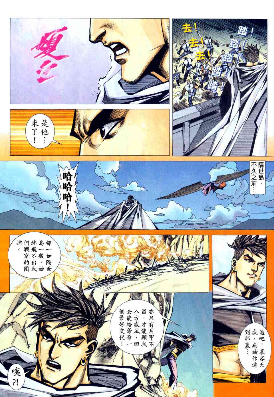 🍵霸刀 第441回 第27页