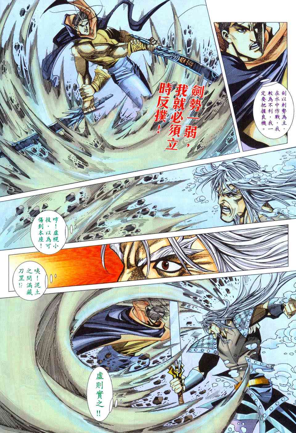 🍵霸刀 第441回 第8页
