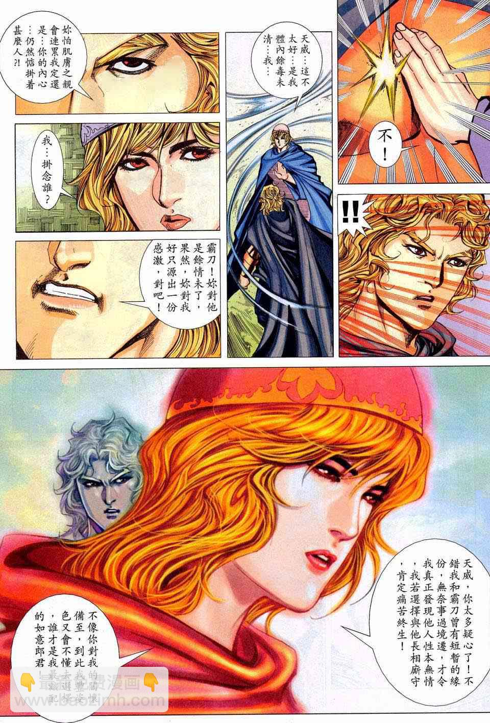 🍵霸刀 第443回 第11页