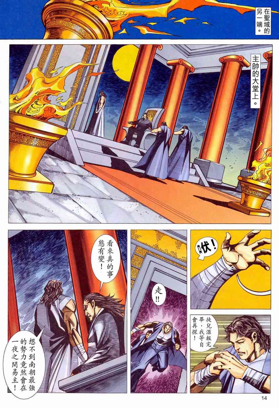 🍵霸刀 第443回 第14页