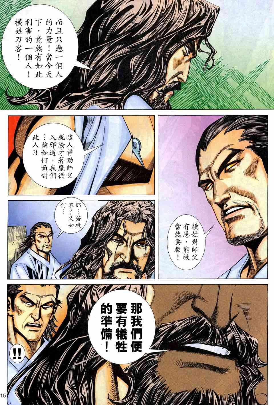 🍵霸刀 第443回 第15页