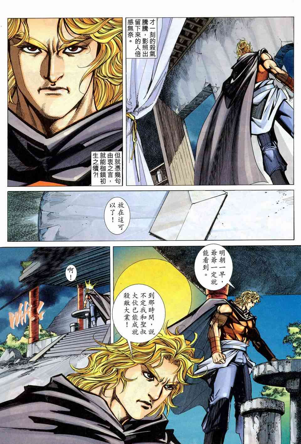 🍵霸刀 第443回 第19页