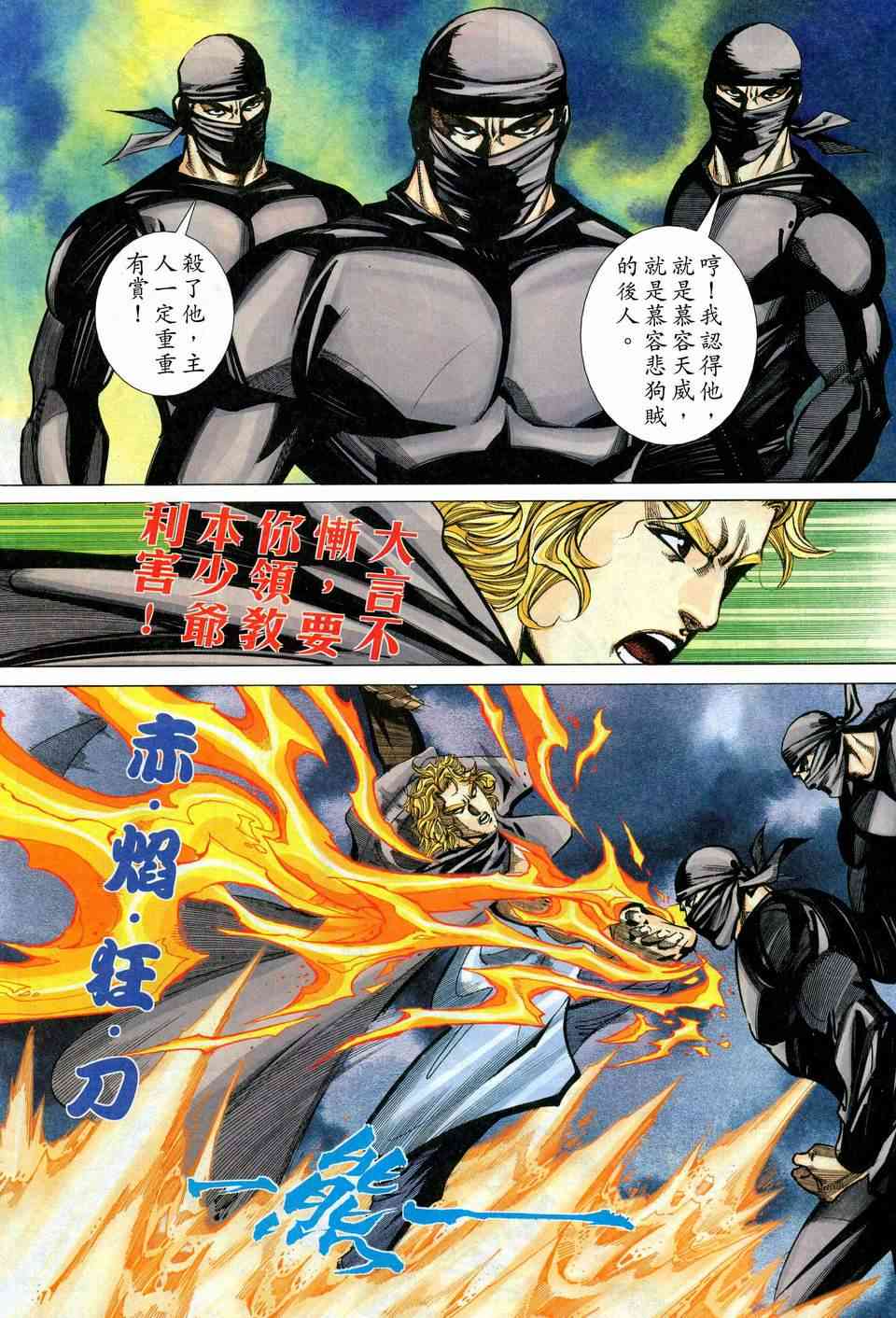 🍵霸刀 第443回 第21页