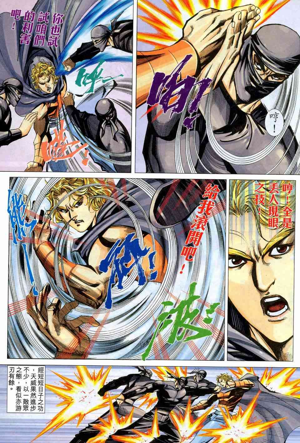 🍵霸刀 第443回 第22页