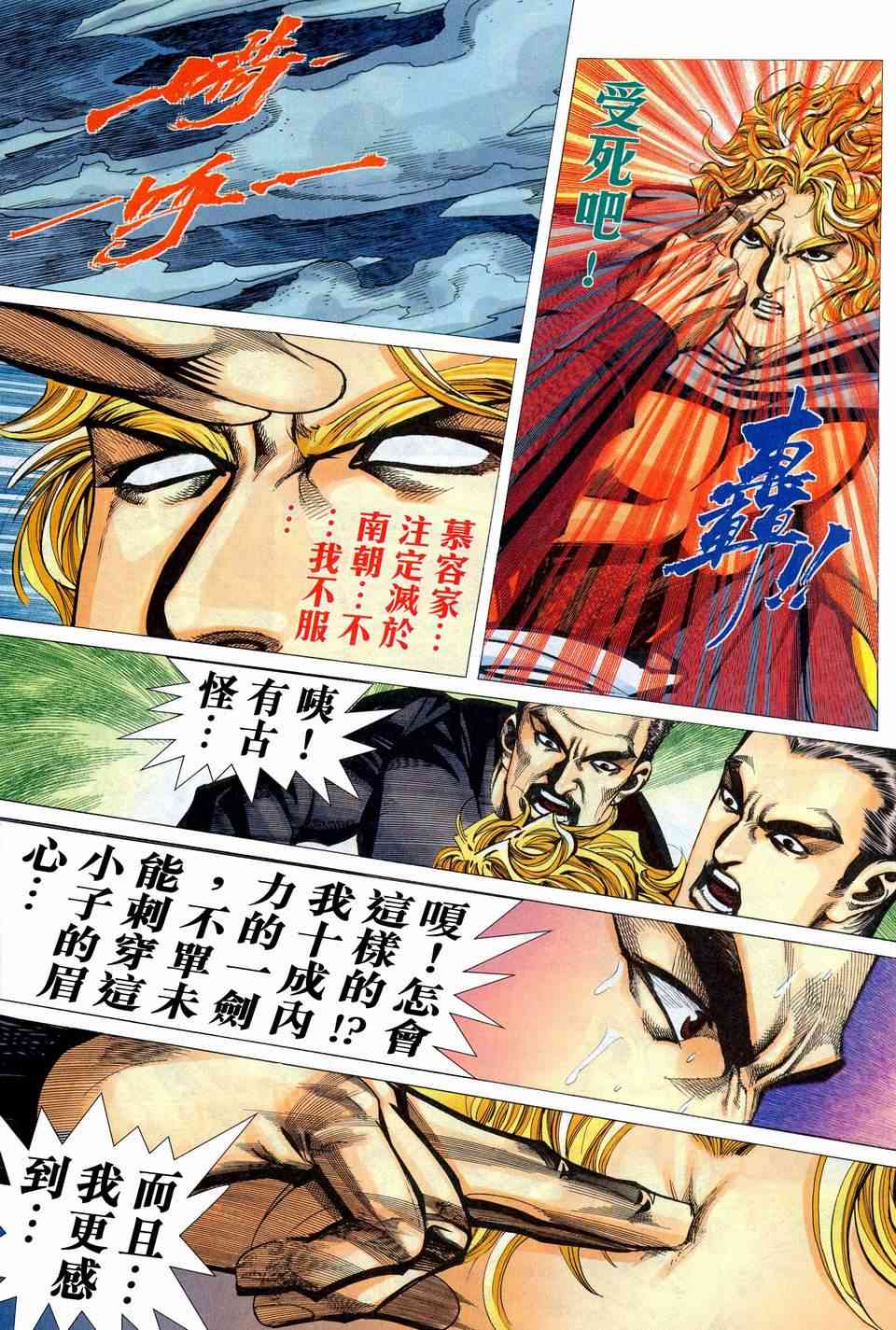 🍵霸刀 第443回 第26页