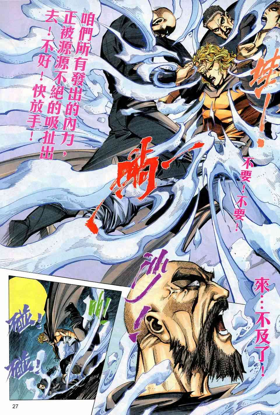 🍵霸刀 第443回 第27页