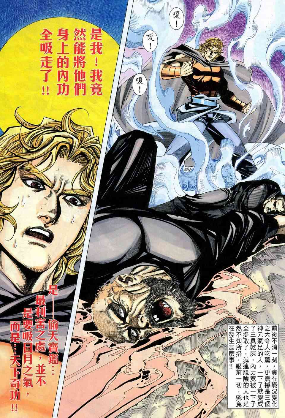 🍵霸刀 第443回 第28页