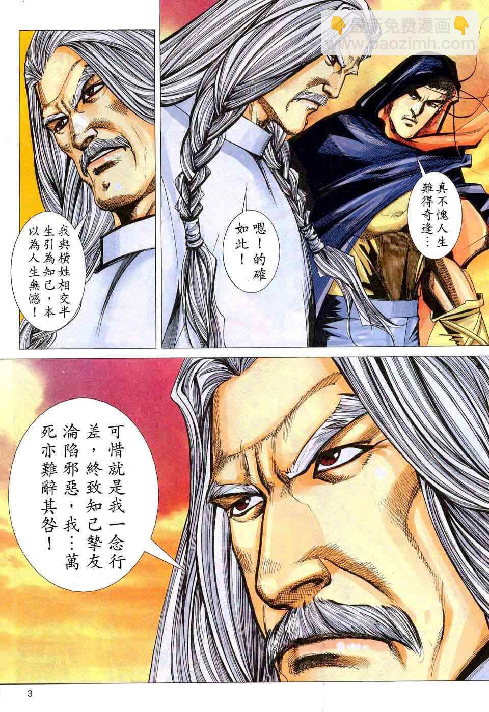 🍵霸刀 第443回 第3页