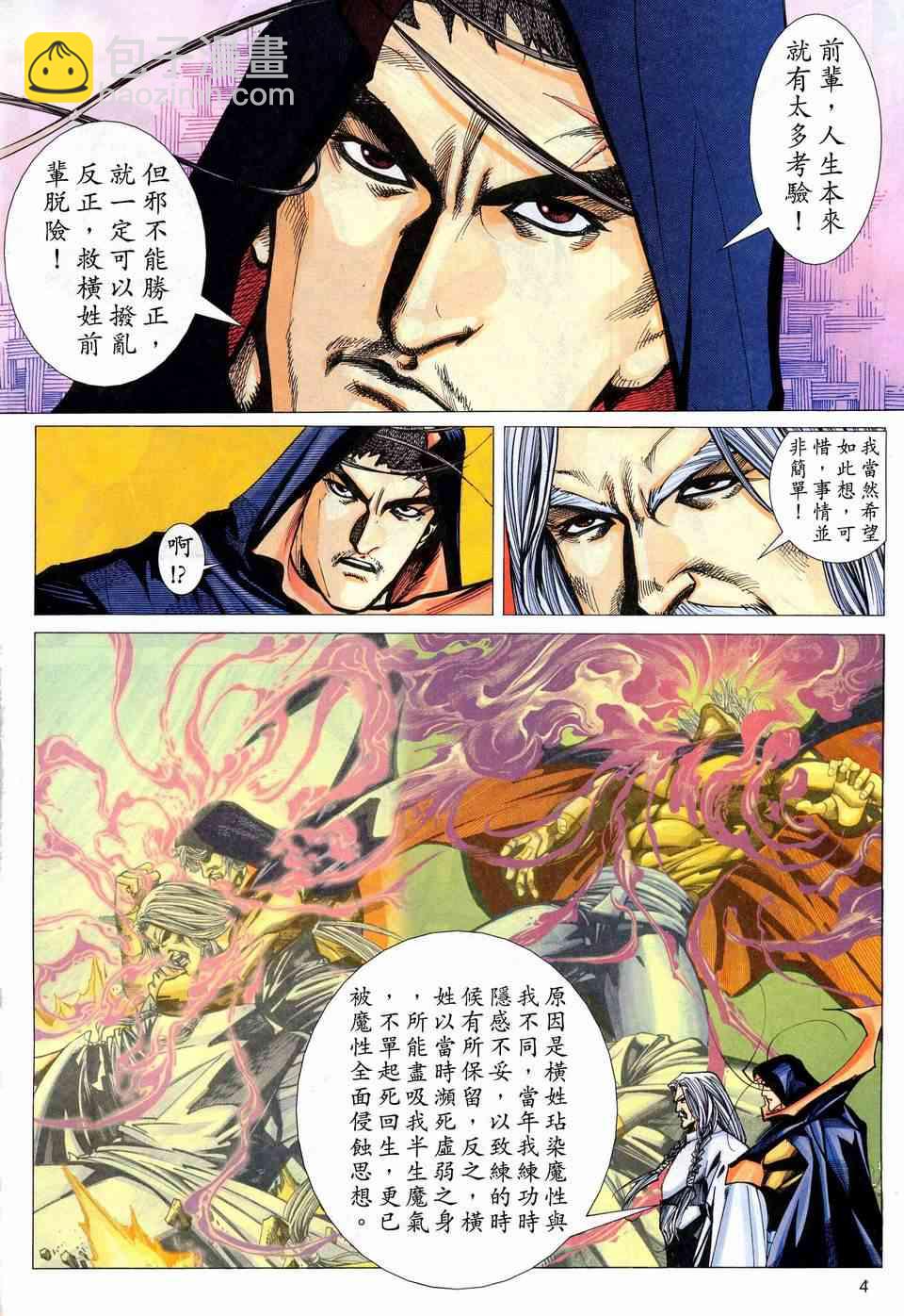 🍵霸刀 第443回 第4页