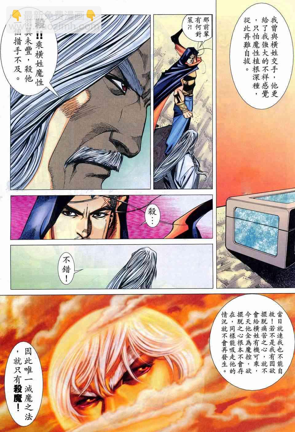 🍵霸刀 第443回 第5页