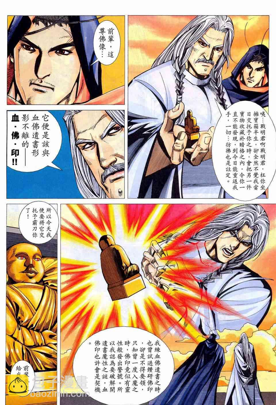 🍵霸刀 第443回 第7页