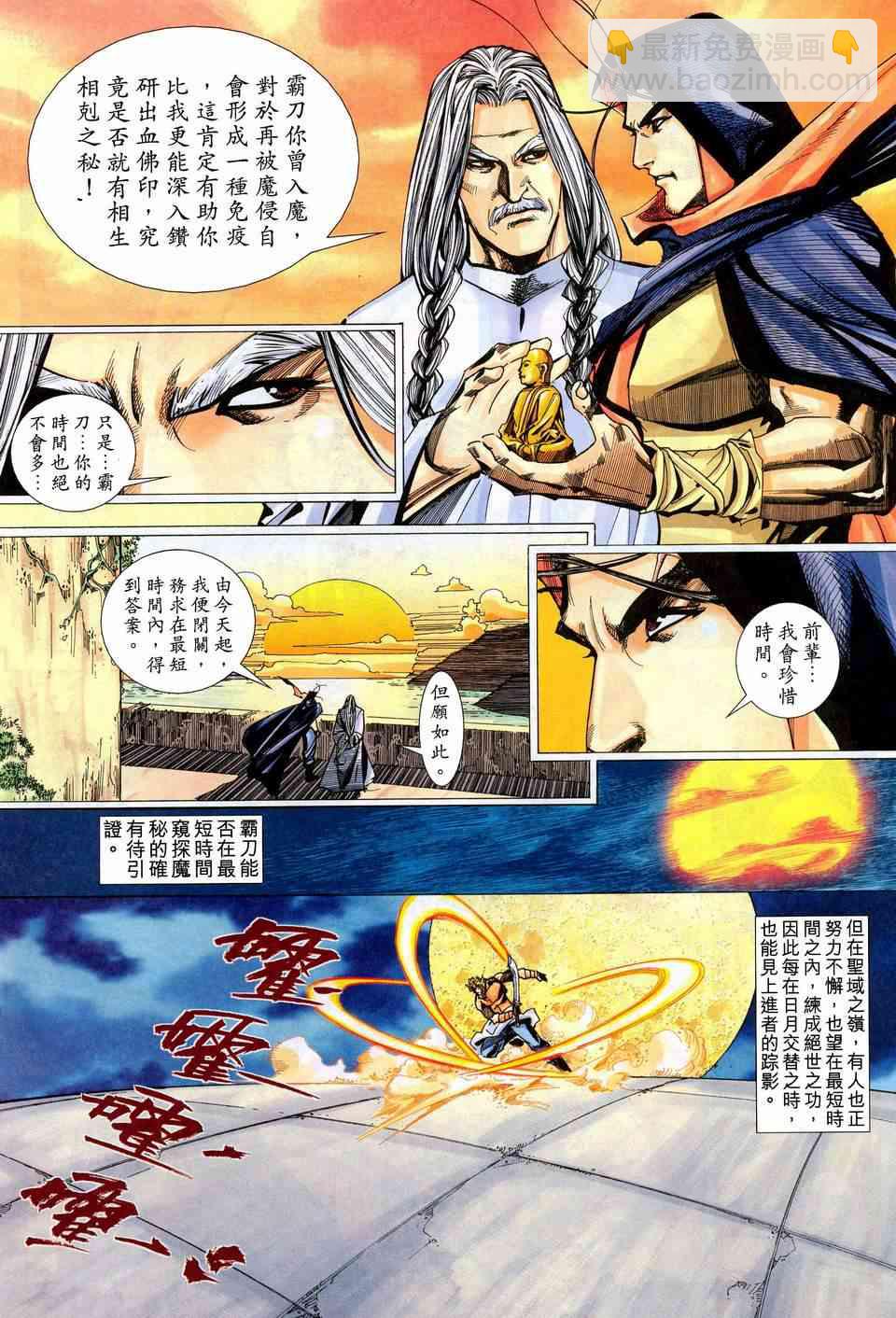 🍵霸刀 第443回 第8页
