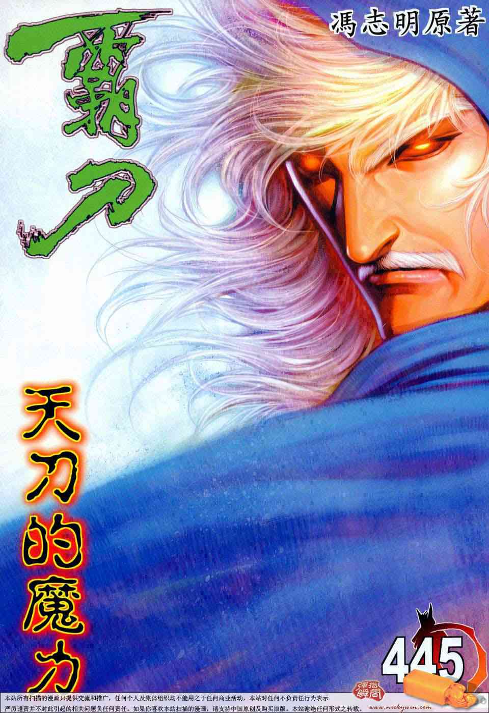 🍵霸刀 第445回 第1页