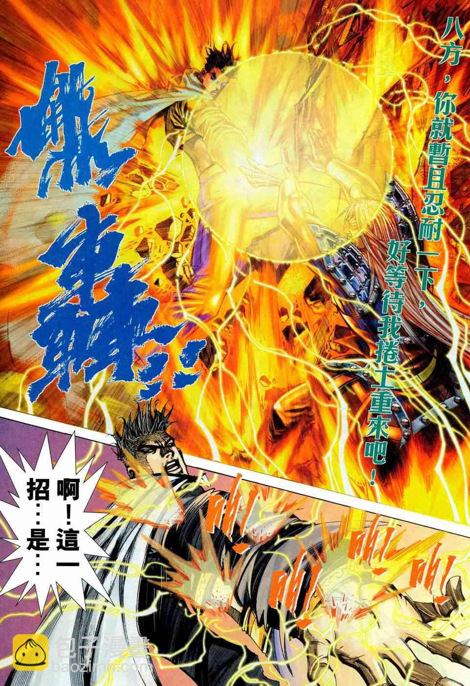 🍵霸刀 第445回 第15页