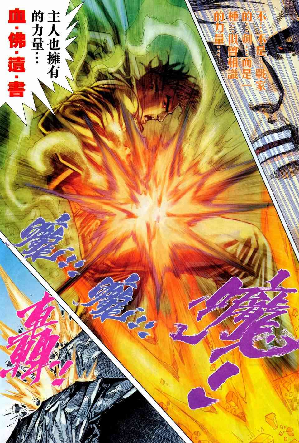 🍵霸刀 第445回 第16页
