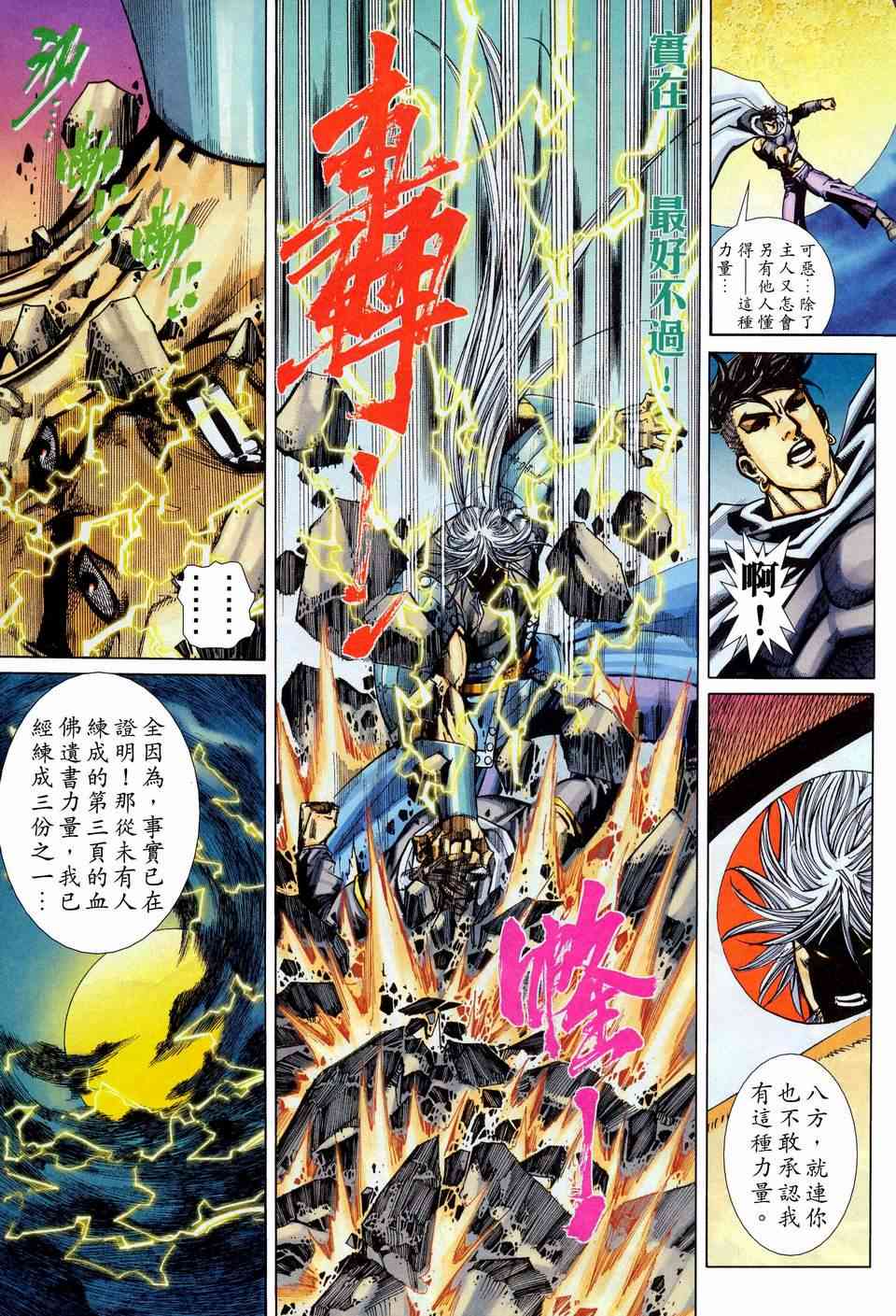 🍵霸刀 第445回 第17页