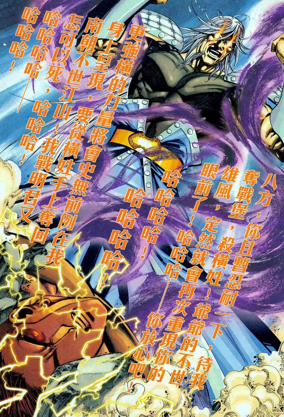 🍵霸刀 第445回 第18页