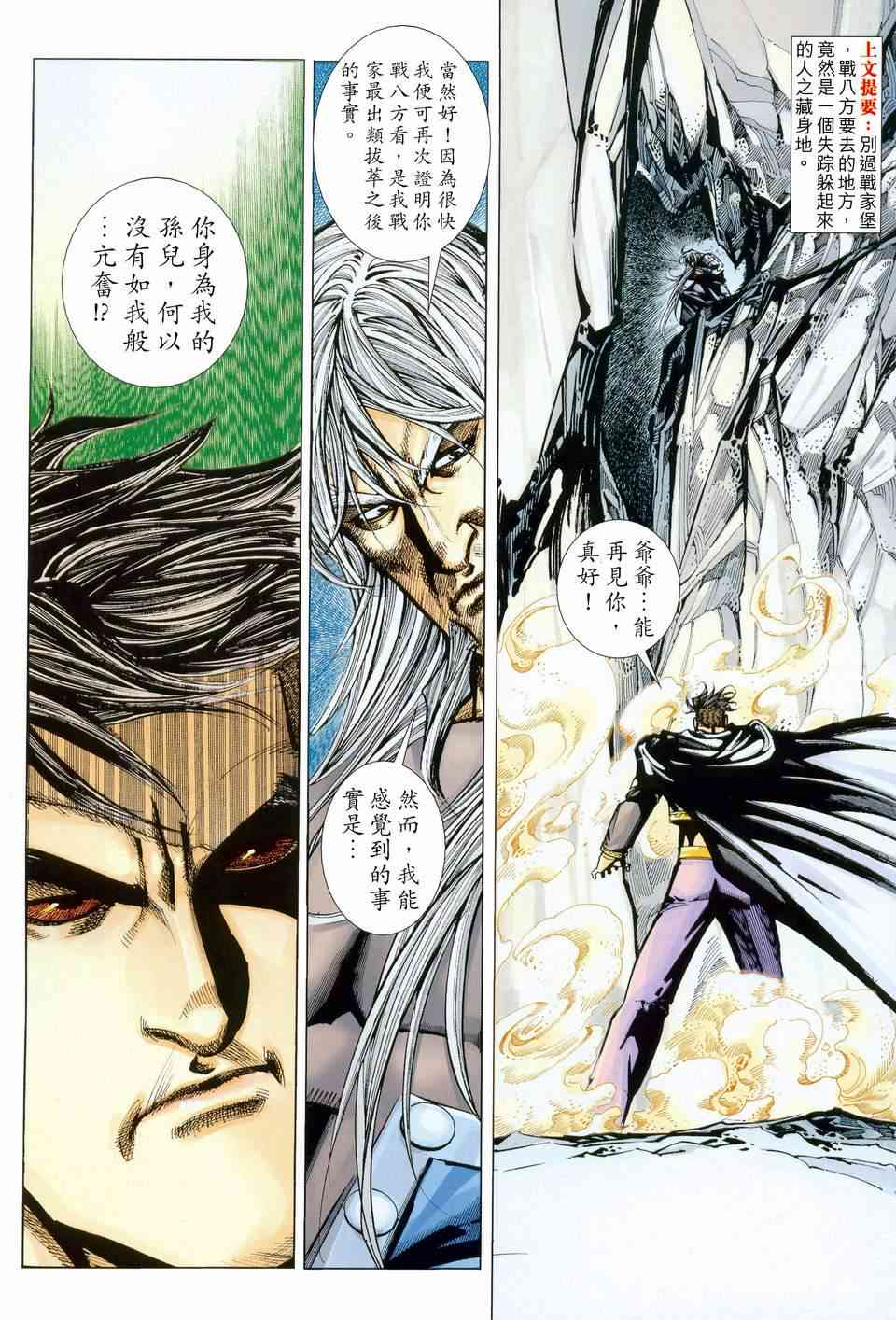 🍵霸刀 第445回 第2页