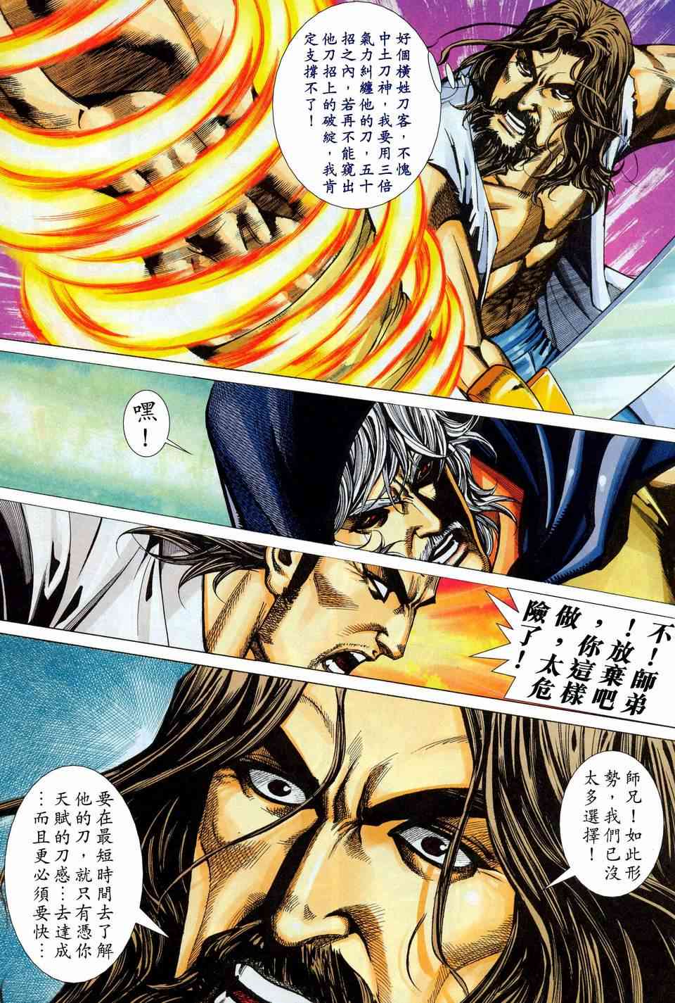 🍵霸刀 第445回 第20页