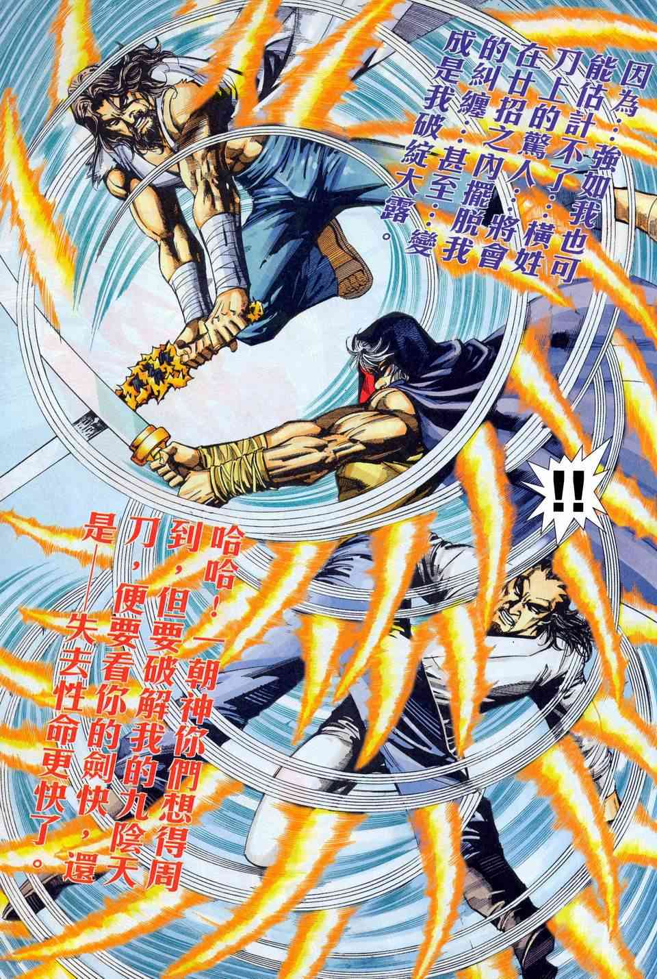 🍵霸刀 第445回 第21页