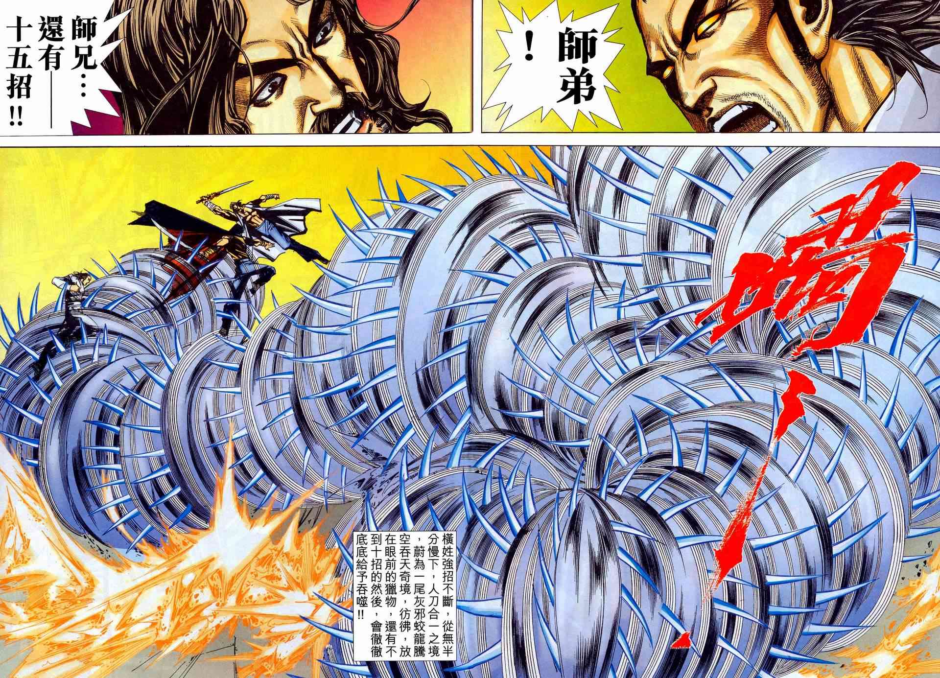 🍵霸刀 第445回 第22页