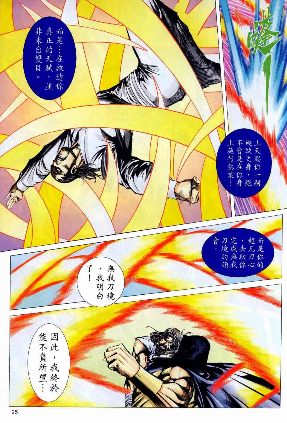 🍵霸刀 第445回 第24页