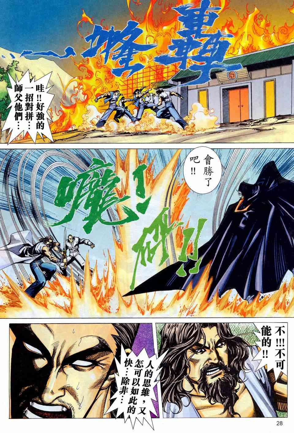 🍵霸刀 第445回 第27页