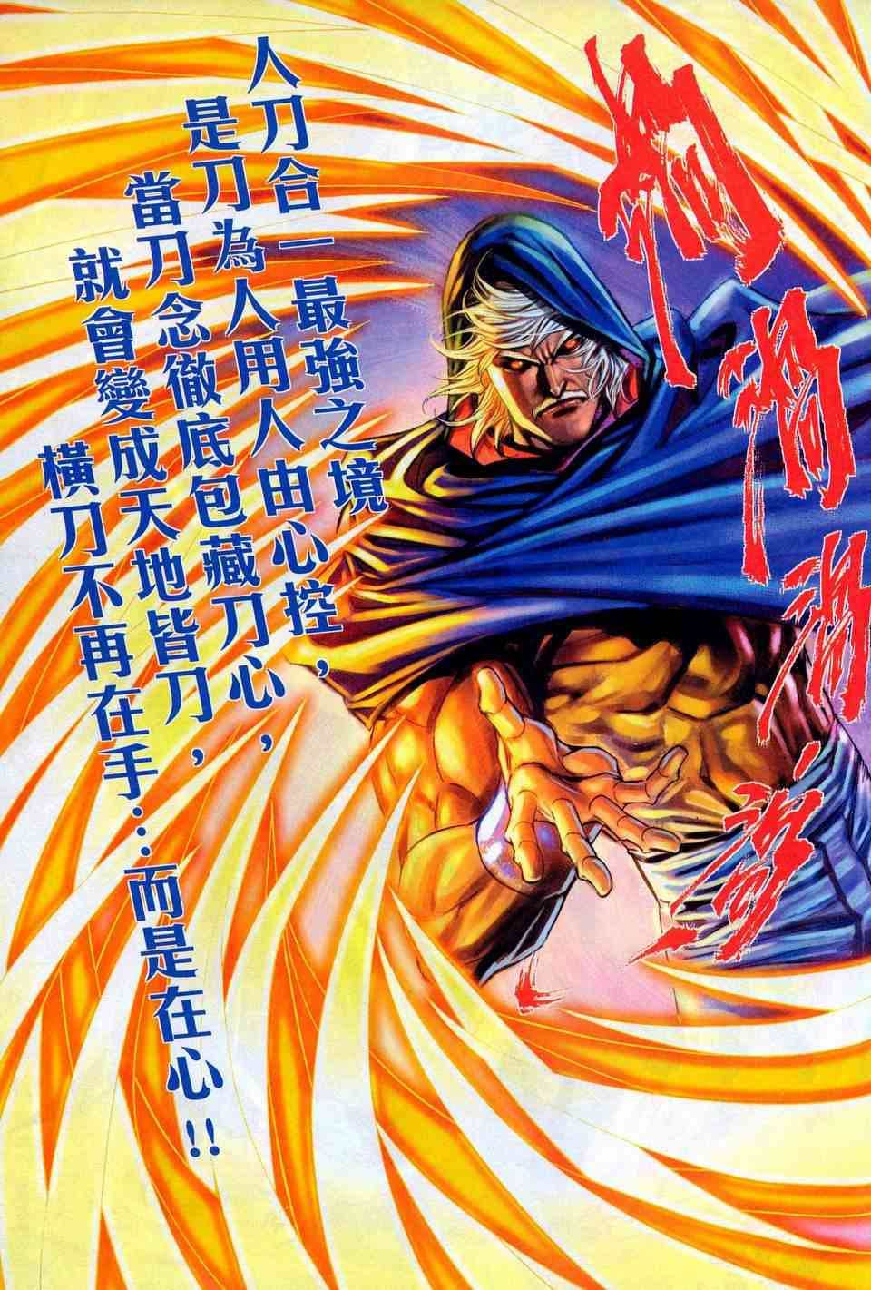 🍵霸刀 第445回 第28页