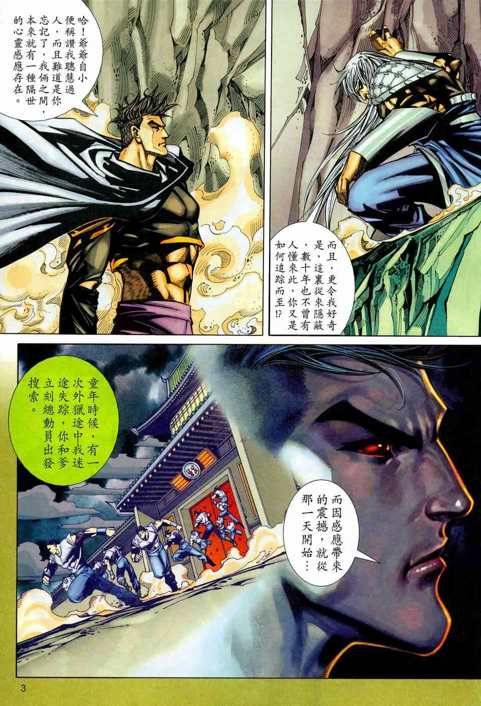 🍵霸刀 第445回 第3页