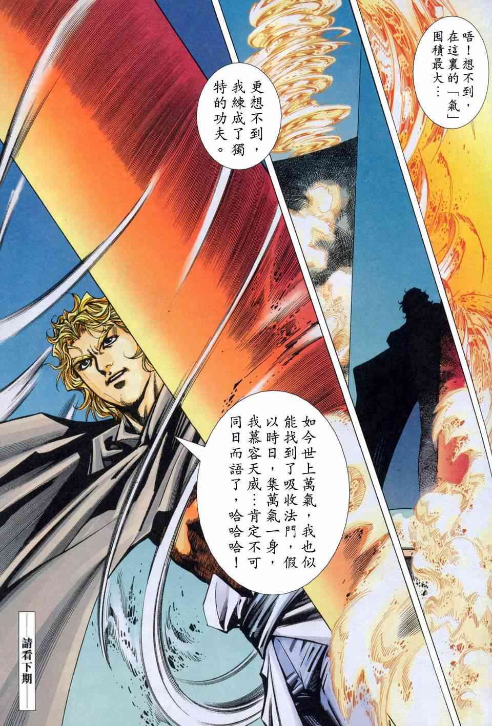 🍵霸刀 第445回 第30页