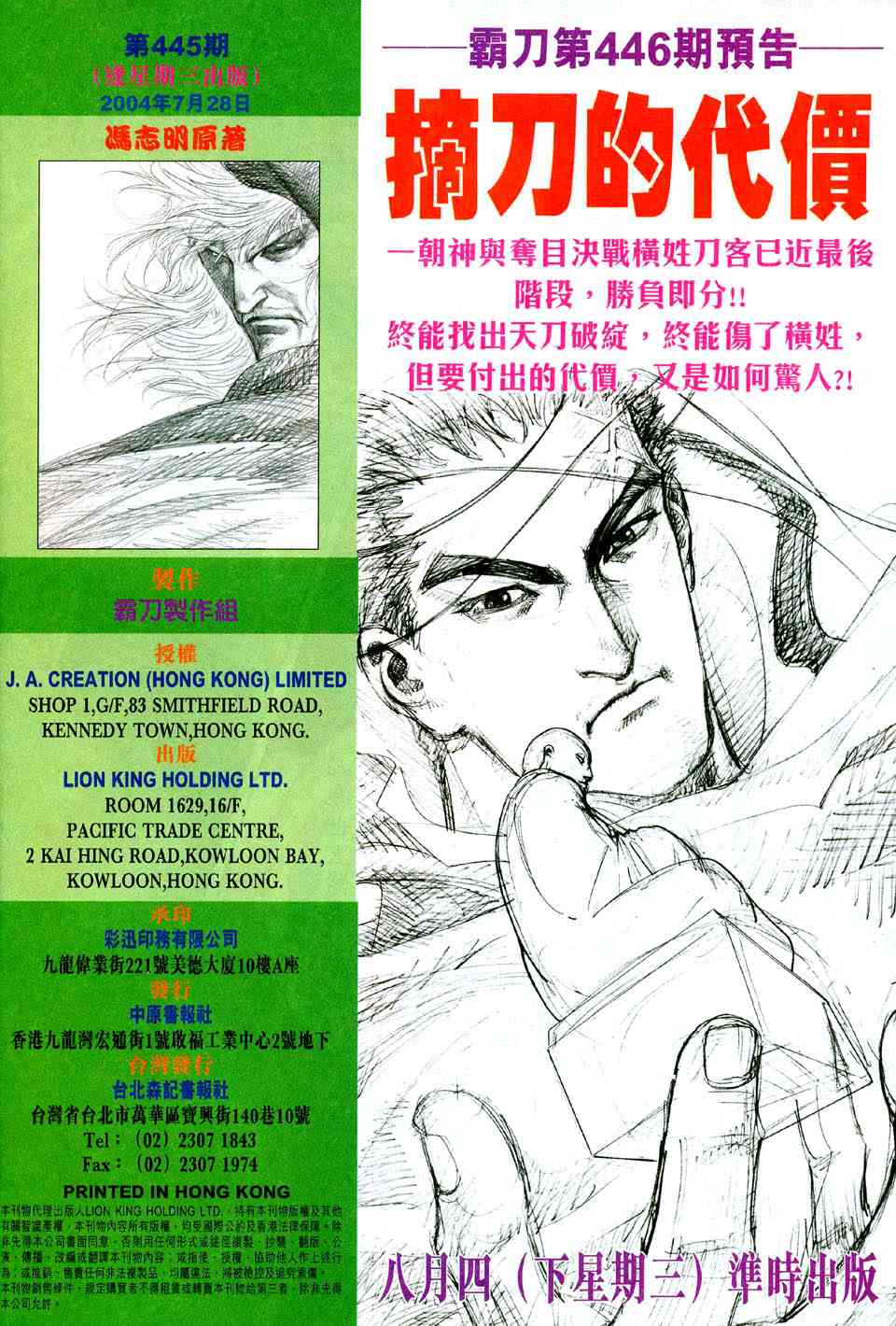 🍵霸刀 第445回 第31页