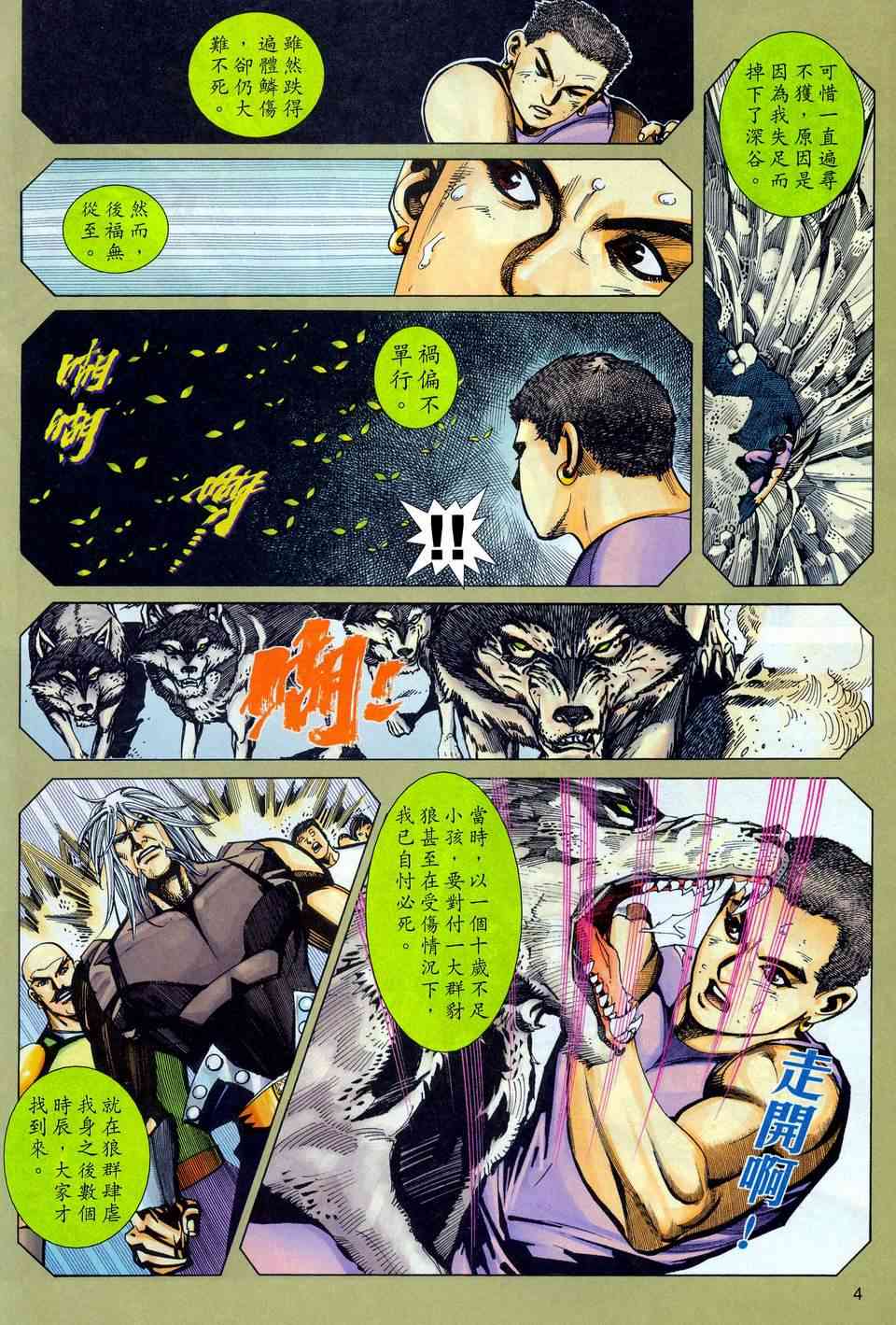 🍵霸刀 第445回 第4页