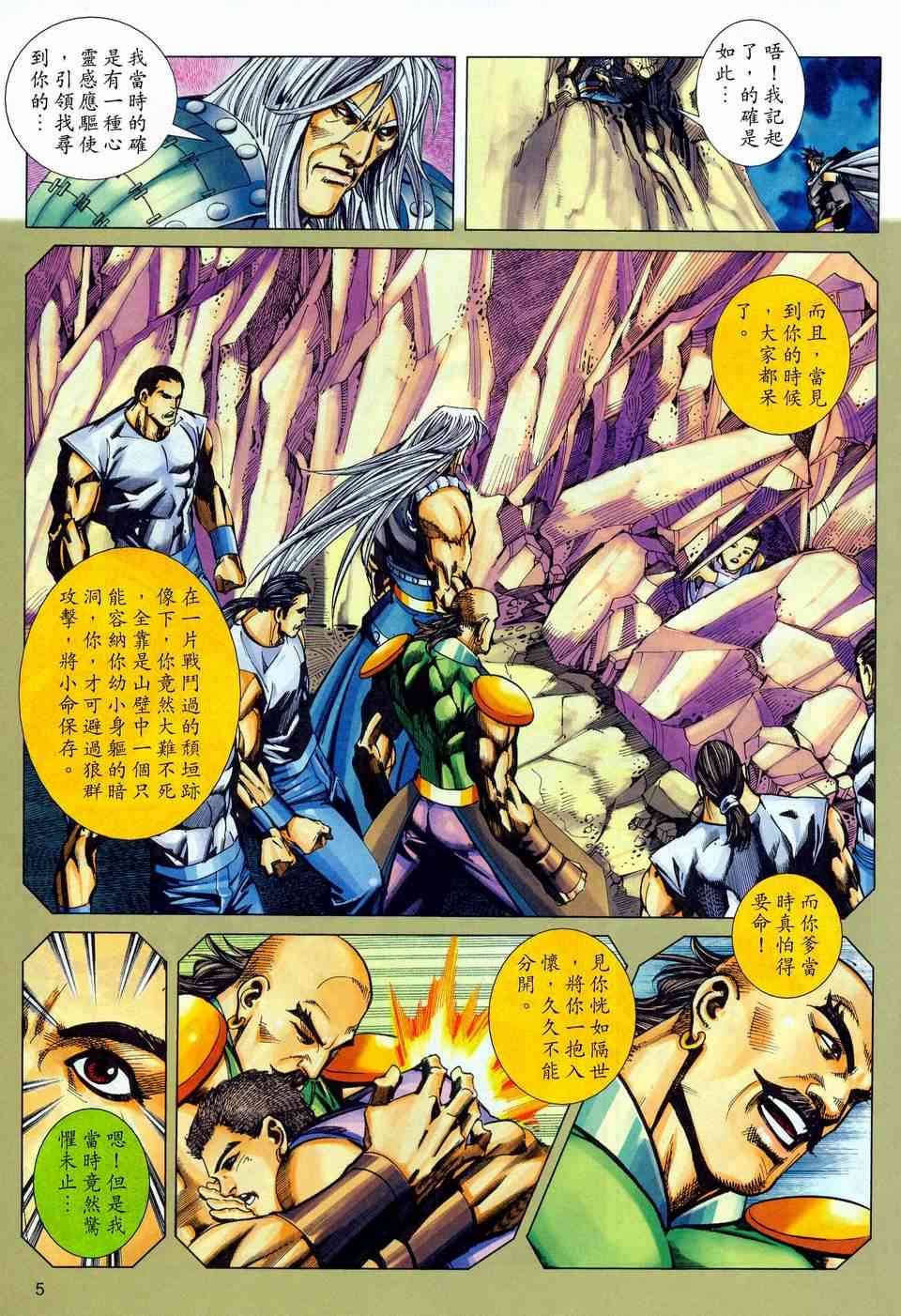 🍵霸刀 第445回 第5页