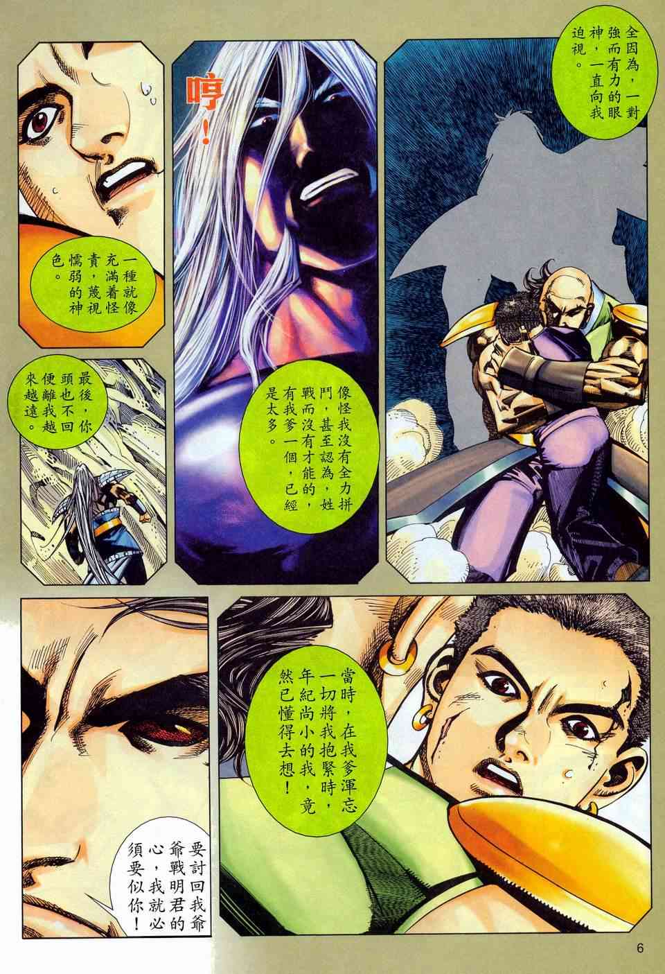 🍵霸刀 第445回 第6页