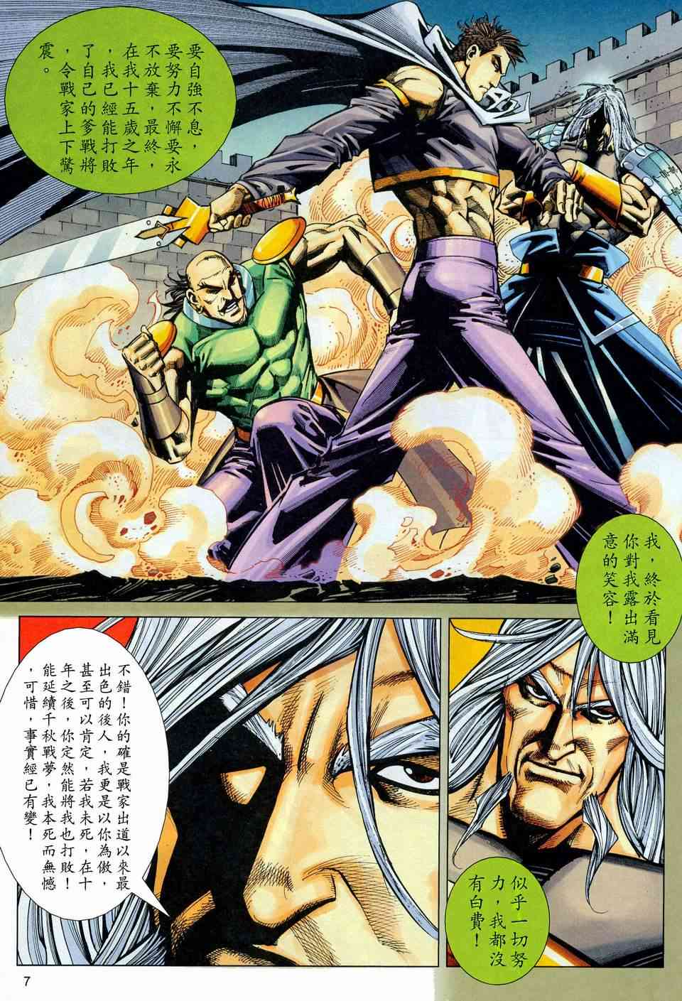 🍵霸刀 第445回 第7页
