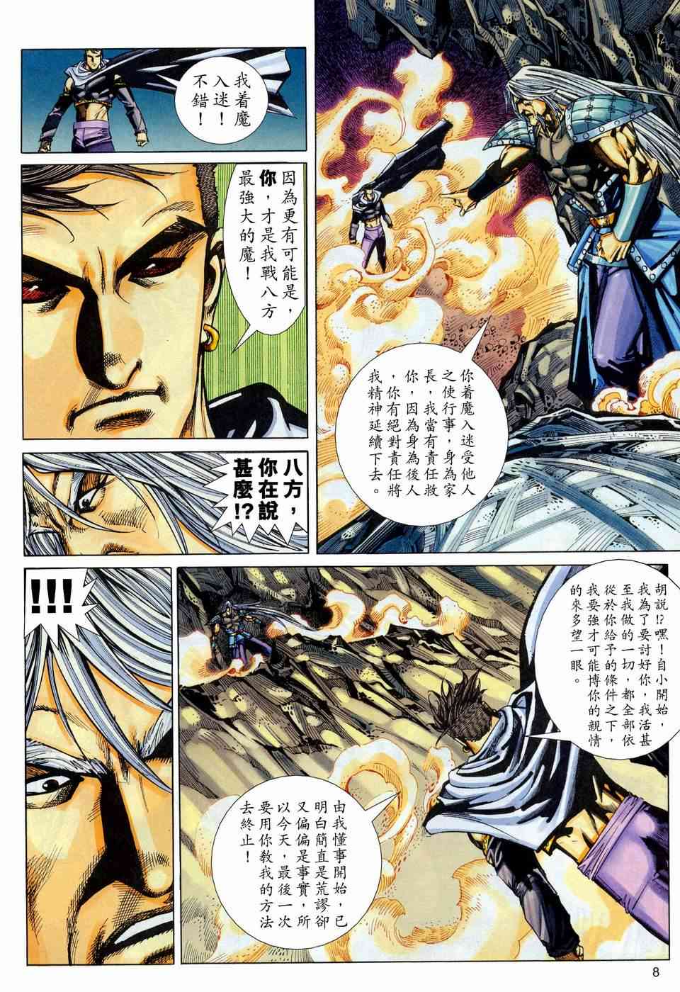 🍵霸刀 第445回 第8页