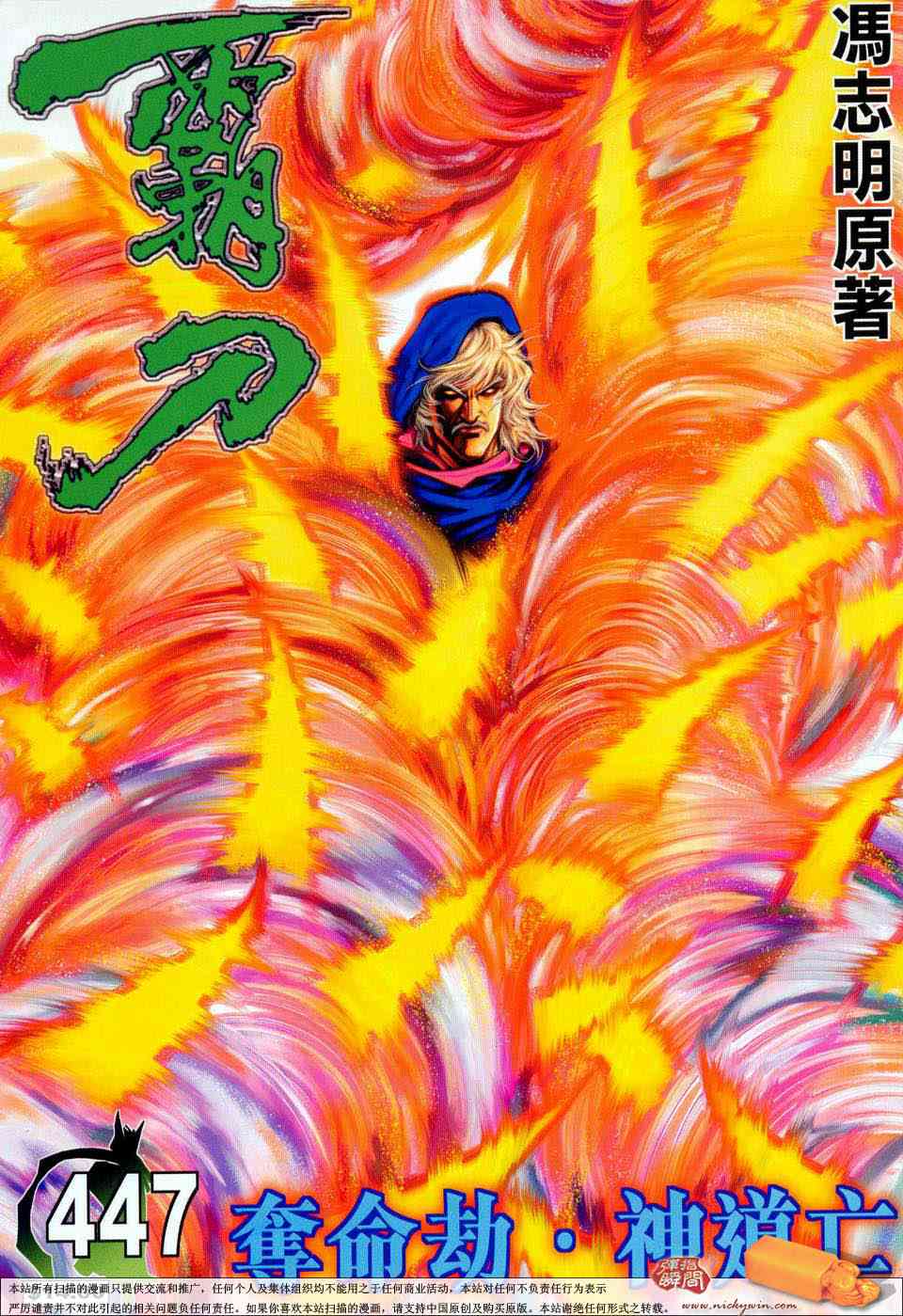 🍵霸刀 第447回 第1页