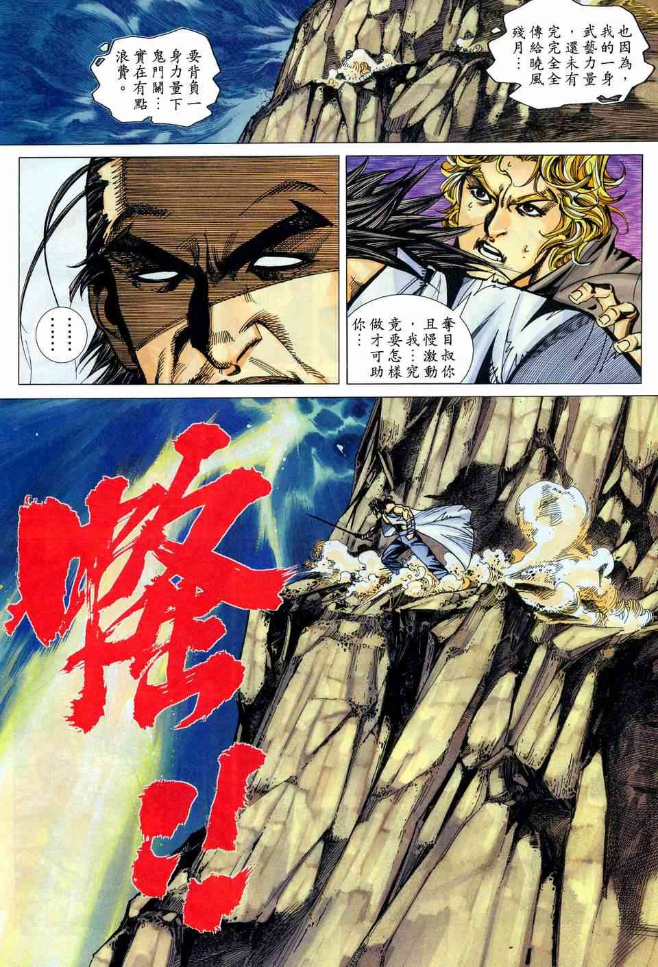🍵霸刀 第447回 第10页