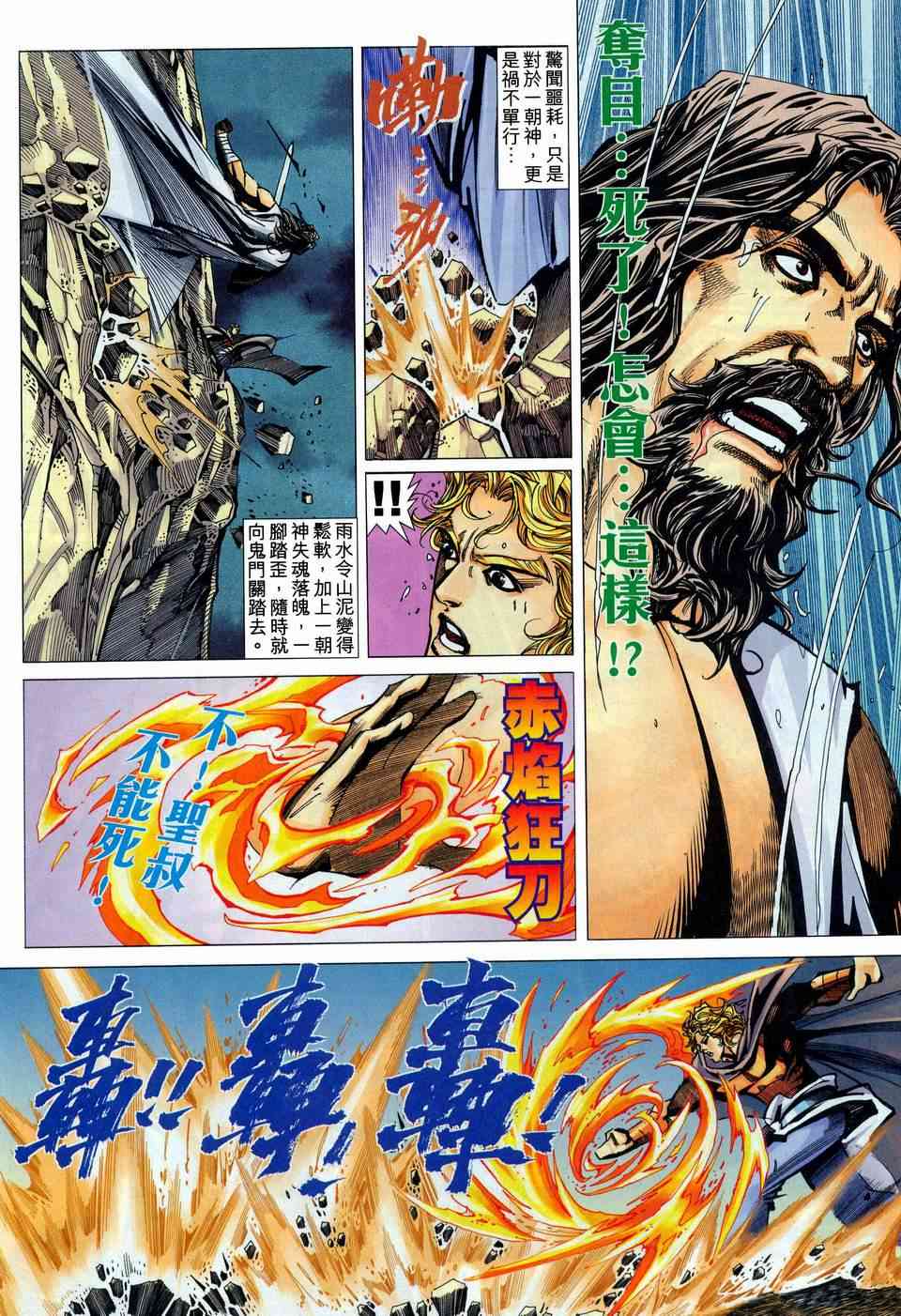 🍵霸刀 第447回 第12页