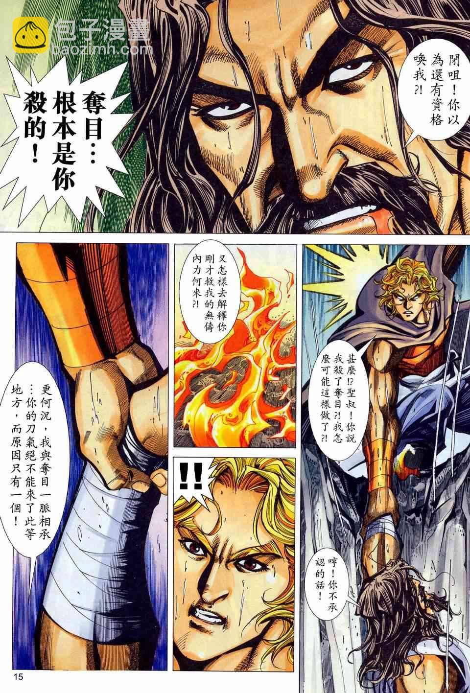 🍵霸刀 第447回 第15页