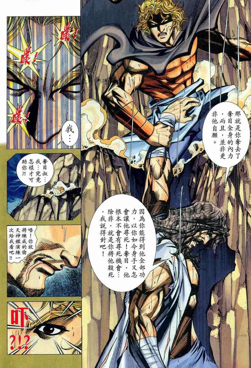 🍵霸刀 第447回 第16页
