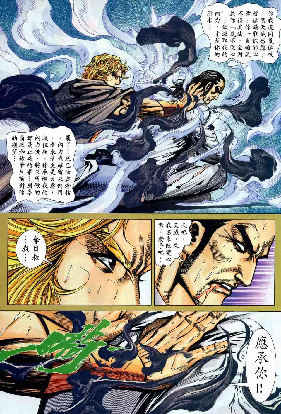 🍵霸刀 第447回 第17页