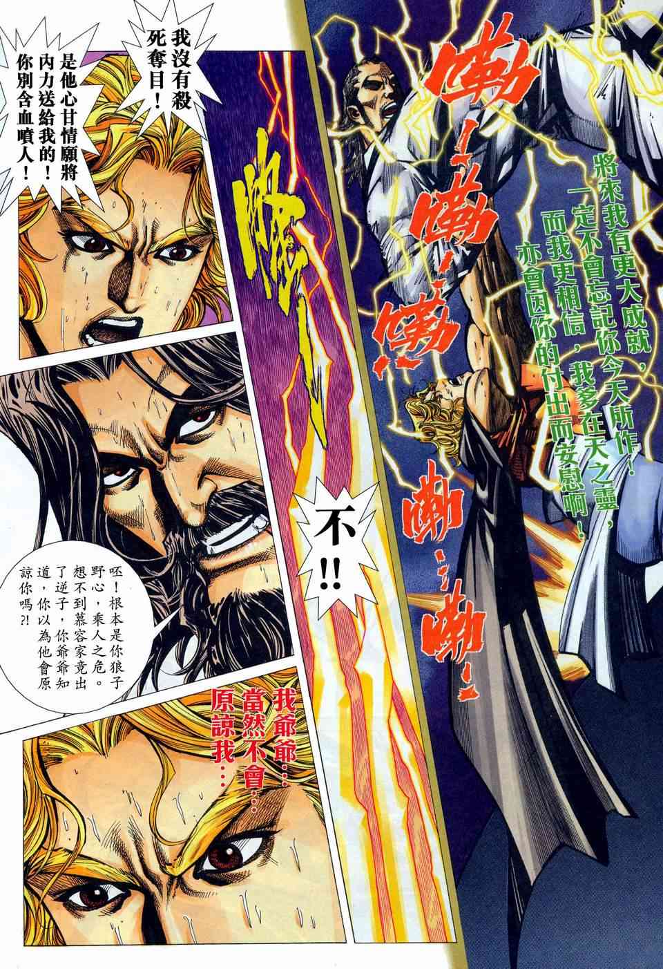 🍵霸刀 第447回 第18页
