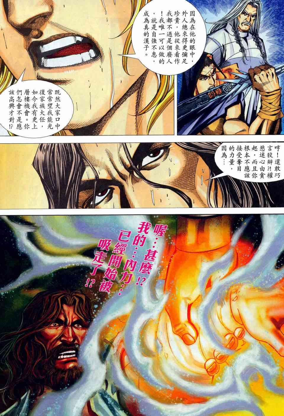 🍵霸刀 第447回 第19页