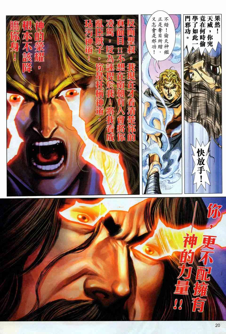 🍵霸刀 第447回 第20页
