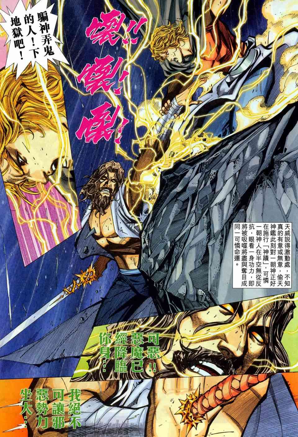 🍵霸刀 第447回 第21页